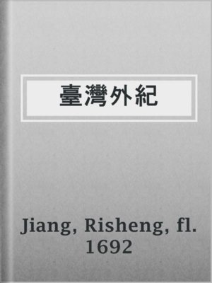 cover image of 臺灣外紀